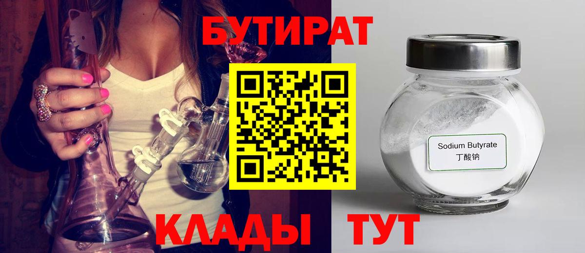 БУТИРАТ вода Ржев