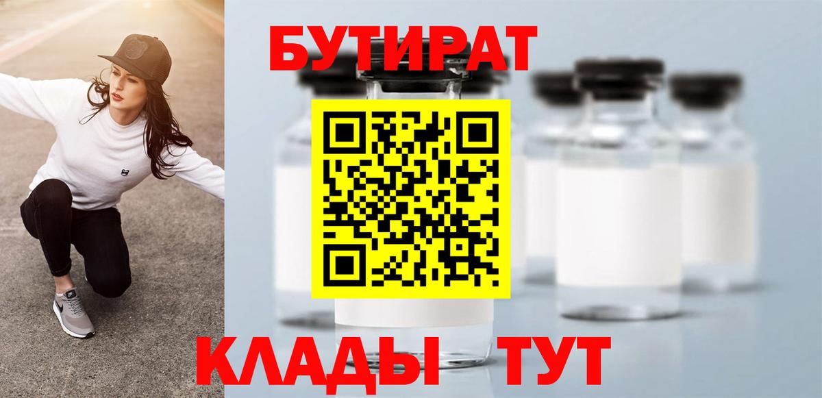 Ржев  БУТИРАТ  Вход с VPN  Бутират GHB 