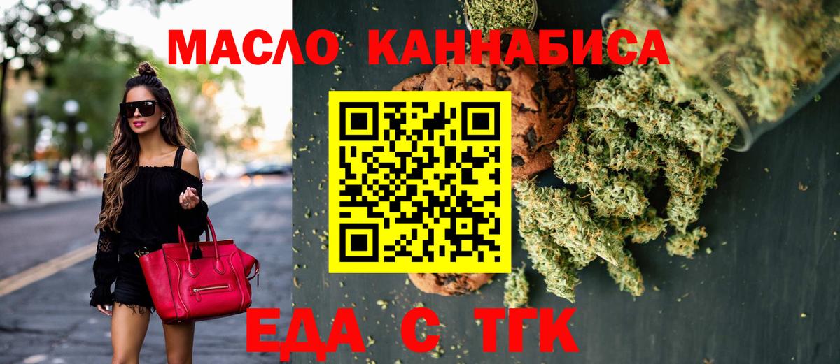 Еда ТГК конопля Ржев