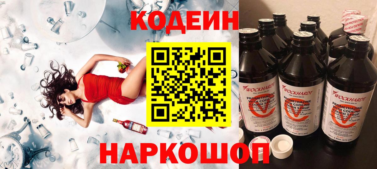 Ржев  Кодеин Purple Drank  Вход с VPN  Кодеин напиток Lean (лин) 