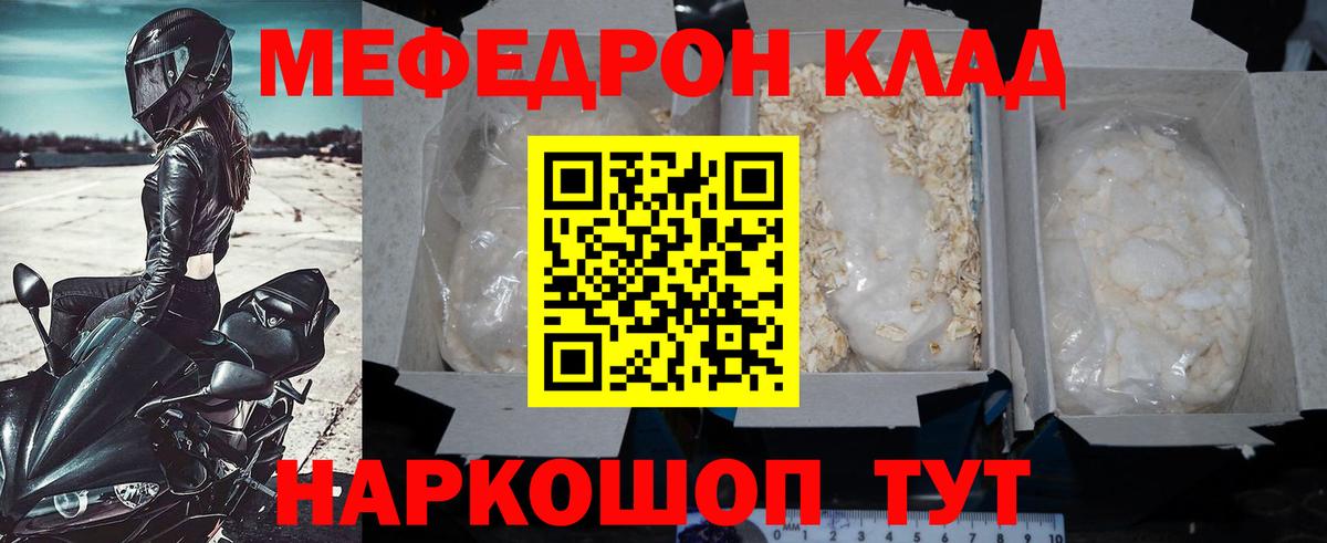 Мефедрон мука Ржев